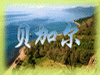 说明:说明:贝加尔湖